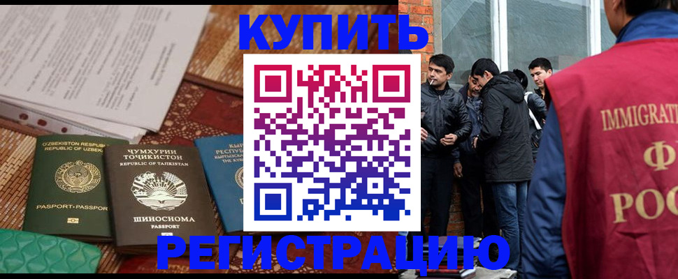 прописка регистрация в Амурске